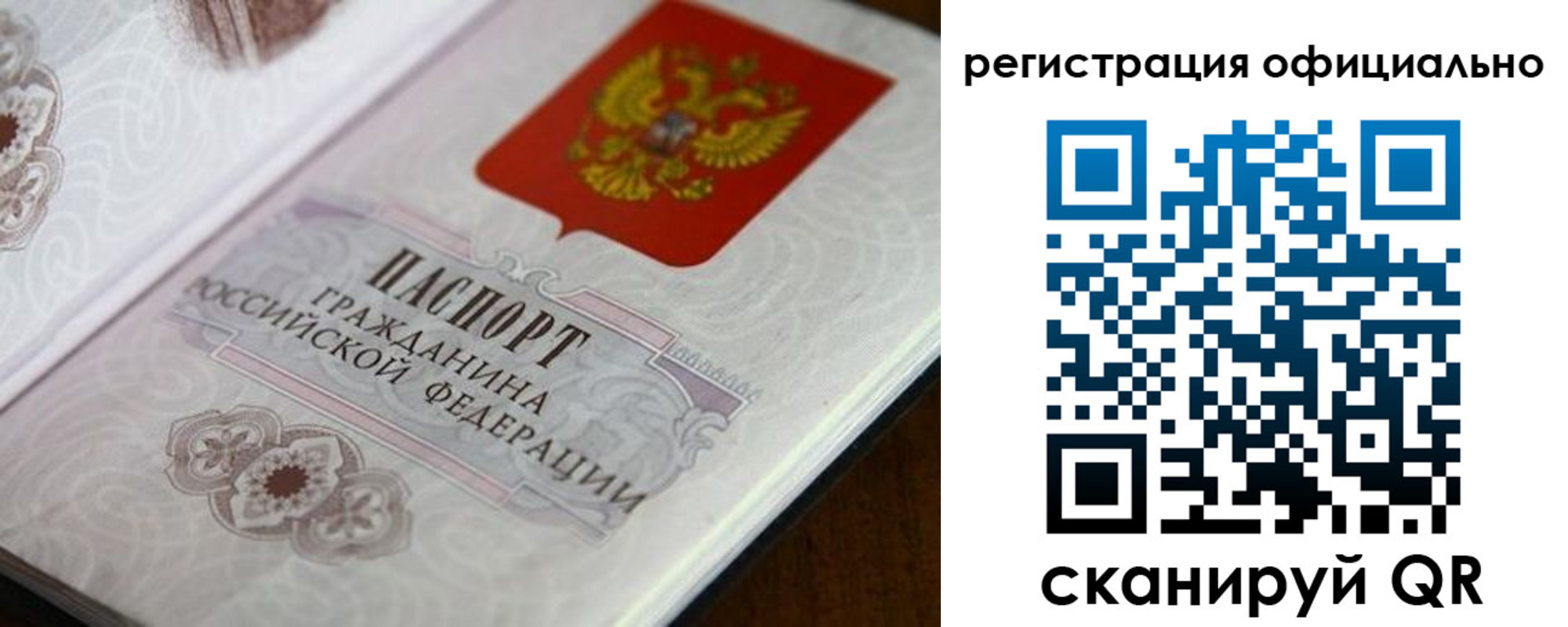 прописка ребенка в Свободном