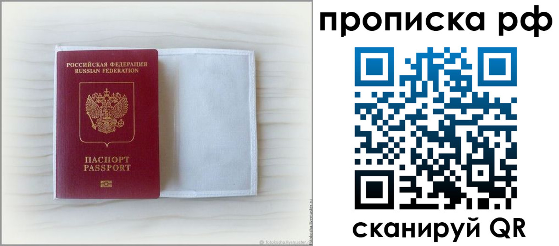 где прописаться в Свободном