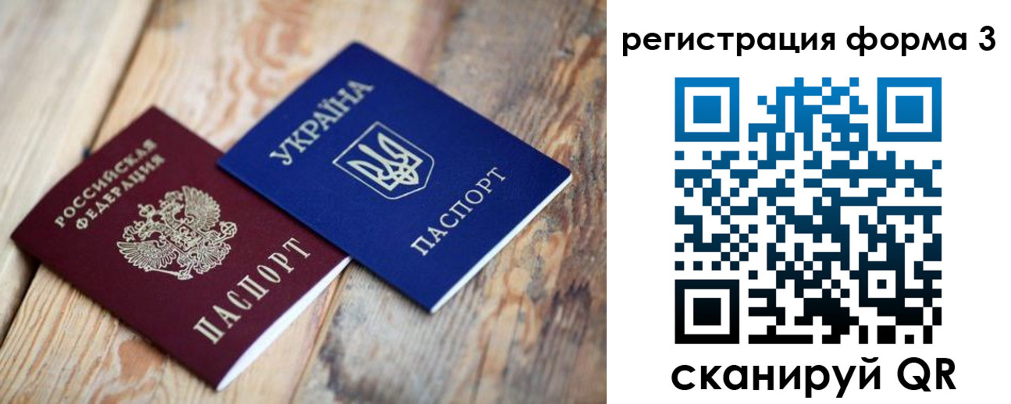 временная регистрация для всех в Свободном