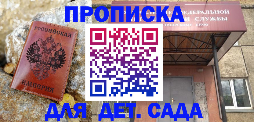 прописка в квартире в Свободном