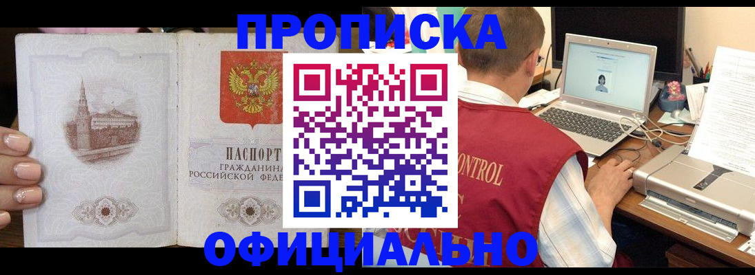 прописка для школы в Свободном