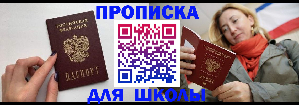 прописка гарантия в Свободном