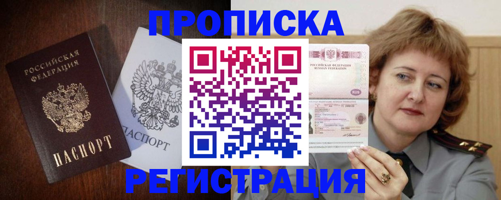 прописка для кредита в Свободном