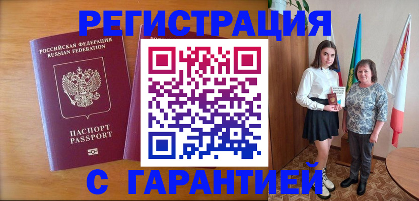 временная регистрация для школы в Свободном