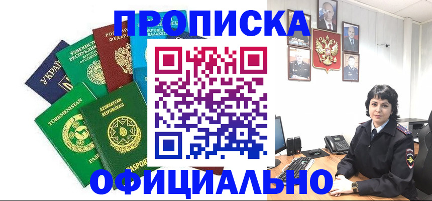 временная регистрация адрес в Свободном