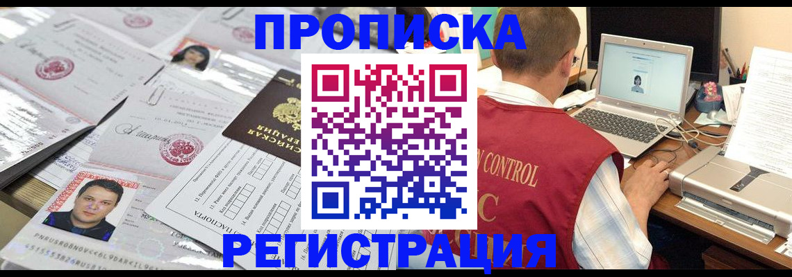 где прописаться в Свободном
