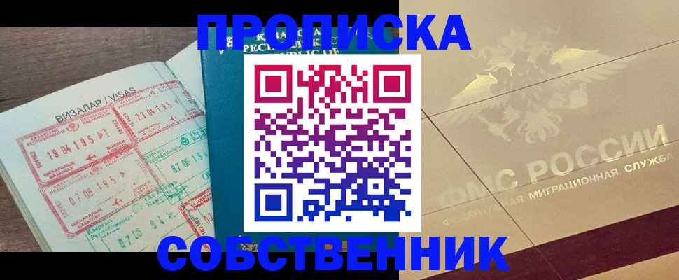 пропишу в квартире в Свободном