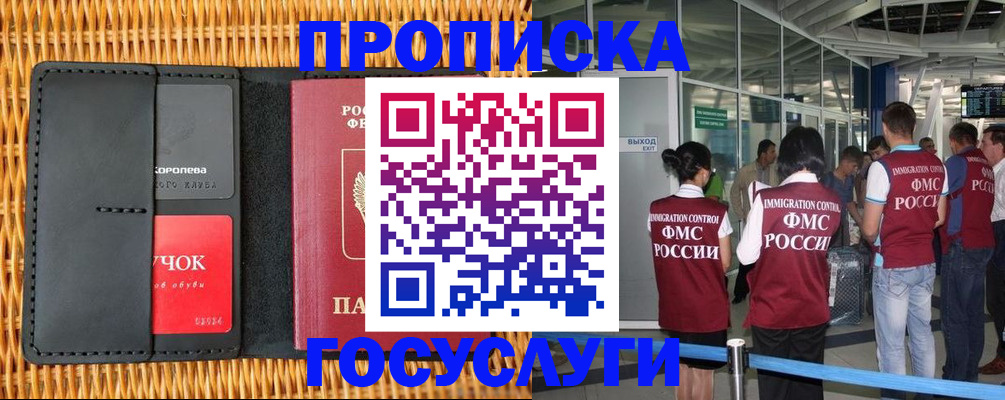 временная регистрация гарантия в Свободном