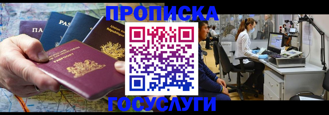прописка ребенка в Свободном