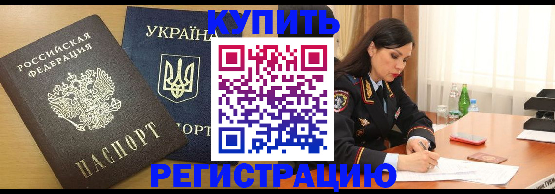 прописка паспорт в Свободном