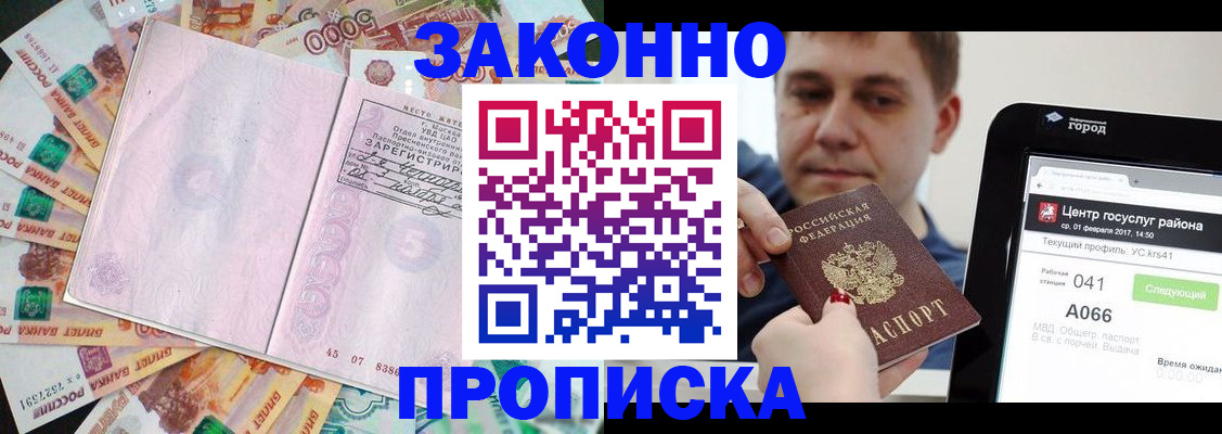 прописка для кредита в Свободном